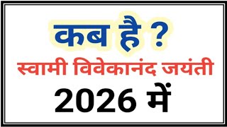 स्वामी विवेकानंद जयंती 2026Swami Vivekananda jayanti 2026Swami Vivekananda jayanti kab hai 2026 [upl. by Schwenk]