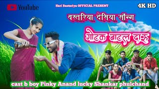 गोटक बाटल दारू GOTOK BOTAL DARU HALBI DESIA NEW SONG TEASER Hari Bastariya OFFICIAL [upl. by Sulakcin]