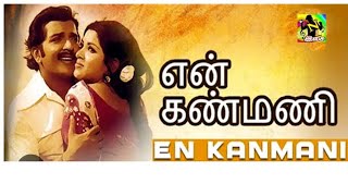 Ilayaraja Music  En Kanmani Un Kadhali  Tamil Movie Song  SP Balasubrahmanyam and P Susheela [upl. by Eniluap]