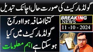 Gold price today  gold rate in Pakistan  dollar rate I gold price prediction [upl. by Eilojne89]