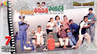 Tirumala Tirupati Venkatesa  Telugu Full Movie  Srikanth Ravi Teja Roja  Sri Balaji Video [upl. by Enniotna723]