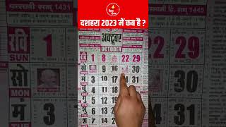 दशहरा कब है 2023 में  Dussehra 2023 Kab Hai  Vijayadashami 2023 Date [upl. by Uokes587]