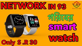 গরিবের smartwatch network in 93  গরিবের smartwatch  smart watch review bangla 2024 [upl. by Senoj501]