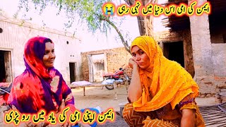 Aiman Ki Ami Es Dunya Mein Nhi Rhi Aiman Apni Ami Ki Yaad Mein Bhut Udass Ho Gaei Family Vlogs [upl. by Limaa]