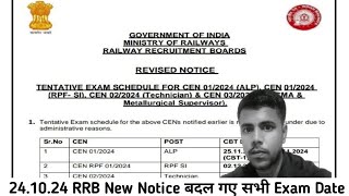 RRB EXAM DATE New Notice out 2024  Rrb exam date Revised Notice  RRB New exam date 2024 [upl. by Airec]