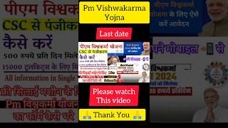 Pm Vishwakarma Yojna Last datepm vishwakarma yojna ke form bharne ki last datepmyojnaapply online [upl. by Toland]