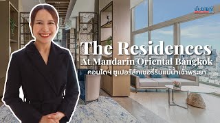 EP3 The Residences At Mandarin Oriental Bangkok ราคาเริ่มต้น 92 ล้านบาท [upl. by Llacam386]