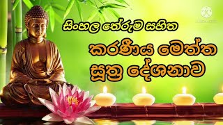 Karaneeya Meththa Suthraya With Sinhala Meaning  Karaniya Meththa Suthra  Seth Pirith [upl. by Bayly]