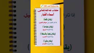 هل تعلم اسماء الغبار في اللغة العربية؟ [upl. by Marcoux]