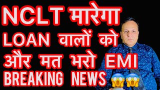 NCLT मारेगा LOAN वालों को और मत भरो EMI 🤦‍♂️😭NCLT kya hai [upl. by Elleiand246]