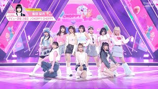 11 最終回 ハイライト┊♫ CHOPPY CHOPPY デビュー評価 [upl. by Maida]