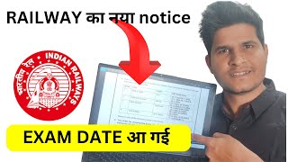 Railway का नया Notice 😱 Railway Exam ALP  tech  JE RPF Dates आ गईं neerajsir [upl. by Kacerek995]