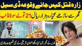 Zara Case Major Update   Zara Ka Ghar Deseal  Exclusive News  Salman Qureshi [upl. by Demah44]