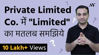 Private Limited Company को आसान भाषा में समझिये [upl. by Aissatan]