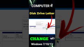 Computer में Disk Drive letter Change करें shorts windows11 [upl. by Grewitz]