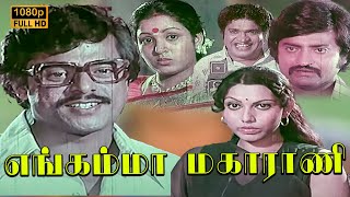 Engamma Maharani Full Movie HD  Delhi Ganesh  Sumithra  Roopa  Vijay Babu  Suruli Rajan [upl. by Notneuq]