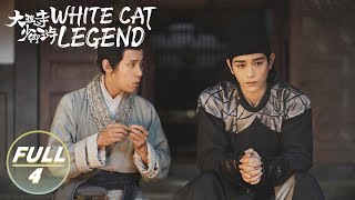 【ENG SUB  FULL】White Cat Legend EP4Li Bing Guides Ming Jingtang to Solve the Case  大理寺少卿游  iQIYI [upl. by Letniuq]