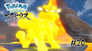 VS 島キング ウィンディ！！【Pokémon LEGENDS アルセウス 20】 [upl. by Nev]