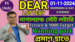 01112024 morning 6pm 8pm repeat target number NagalandLottery Sambad LiveLottery Target Number [upl. by Warchaw]