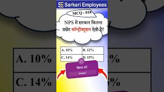 MCQ  018 NPS contribution by Govt [upl. by Diane-Marie273]