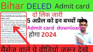 deled admit card download kare invalid credentials  deled admit card 2024 kaise download mobile [upl. by Neuberger324]