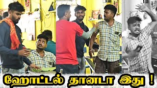 HOTEL PRANK  SARATH SARMESH COMEDY PRANK VIDEO  NAGAI 360 HEAD [upl. by Ytsanyd]