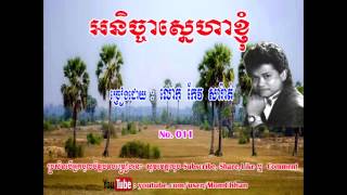 អនិច្ចាស្នេហាខ្ញុំ ​​Anicha Sneha Khnhom កែវ សារ៉ាត់ Keo Sarath mp4 [upl. by Guise]