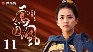 《凤囚凰 Untouchable Lovers》EP 11  白鹿、宋威龙、许凯、赵露思、关晓彤、吴谨言  古装宫廷爱情剧 [upl. by Chong]