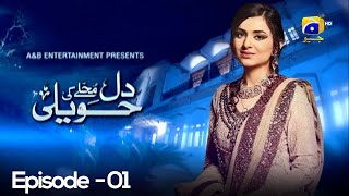 Dil Muhallay Ki Haveli Episode 01  Yumna Zaidi  Sami Khan  Adla Khan  Noor ul Hassan [upl. by Yenetruoc]