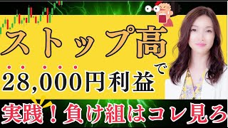 【ガチ】本日723火株デイトレ超短期トレード３分以内！ストップ高利益28000円見せます！190AChordia Therapeutics、コーディアセラビューティクス、急騰株デイトレ [upl. by Misty]