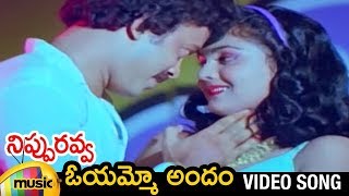 Oyammo Andam Full Video Song  Nippu Ravva Telugu Movie Video Songs  Ambika  Urvashi  Mango Music [upl. by Acinoev]