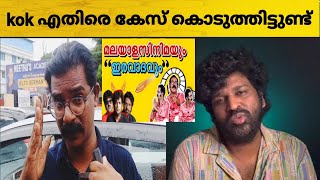 അശ്വന്ത് kok തീർക്കും  ഹൈഡ്രോളി എന്നു വിളിച്ചതിൽ കേസ് കൊടുത്തു  aswanth kok vs haidar ali issue [upl. by Hyatt616]