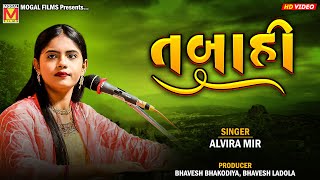 તબાહી  Alvira Mir  Superhit Hindi Songs [upl. by Baillie]