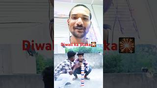 Pataka ke shath intertenment 🎇🤓🤣 comedy funny fun prank abcvlogs realfools [upl. by Benoit]