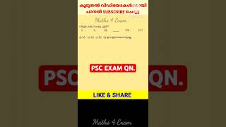 1266 PSC MATHS Wn Office Attender Exam 81024 ldcmaths lgs lgsmaths ldc pscquestions [upl. by Nomzzaj]