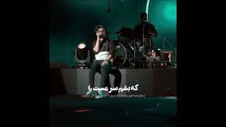 Mohsen Ebrahimzadeh  Shabgardi I Live In Concert  محسن ابراهیم زاده  شبگردی [upl. by Yraccaz]