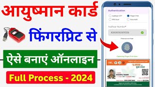 Ayushman Card kaise banaye Fingerprint se  Ayushman card apply by fingerprint  PMJAY card 2023 [upl. by Vannie979]