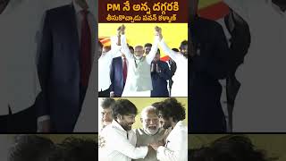 PM నే అన్న దగ్గరకి తీసుకొచ్చాడు పవన్ కళ్యాణ్ modi pawankalyan chiranjeevi [upl. by Vevina679]