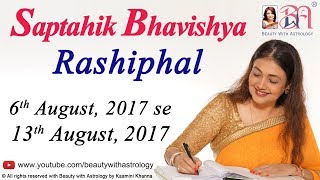 Saptahik Bhavishya  Rashiphal in Hindi from 6th August 2017  13th August 2017 by Kaamini Khanna [upl. by Nert]