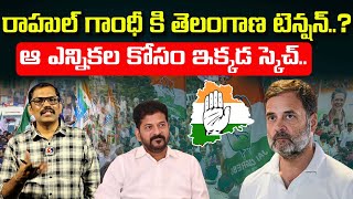 Reason Behind Why Rahul Gandhi Coming To Telangana  CM Revanth Reddy  Signal TV Telugu [upl. by Bilac994]