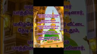 இன்பம் நிறைந்த சொர்க்க பயணம் பாத்திமா ஏகினார் Nagoore Hanifa song💥 shortsislam ATislam [upl. by Odine452]