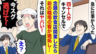 【漫画】独立して念願の飲食店を開業。だがある日とんでもない電話が…客「コースの予約40人分キャンセルで！」→だが店主「いや、ウチ10席しかありませんけど…」客「え…？」→実はこの客… [upl. by Rodger]