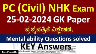 PC CIVIL EXAM 25022024  GK NHK Paper  ಪ್ರಶ್ನೆಪತ್ರಿಕೆ ವಿಶ್ಲೇಷಣೆ  Key Answers [upl. by Peonir]