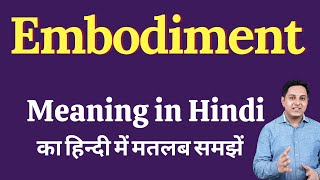 Embodiment meaning in Hindi  Embodiment ka kya matlab hota hai  Spoken English Class [upl. by Canotas]