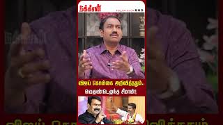 விஜய் கொள்கை அறிவித்ததும் வெகுண்டெழுந்த சீமான் SP Lakshmanan Interview  TVK Vijay  Edappadi [upl. by Fusco]