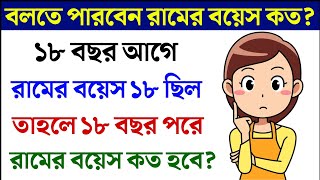 ধাঁধা প্রশ্ন ও উত্তরগুগলি প্রশ্ন ও উত্তর Mojar DhadhaBuddhir khelaDadagooglyধাঁধাDhadhaP630 [upl. by Teerell]