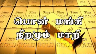 Tamil Christian song  Pon Mangi [upl. by Nowtna]