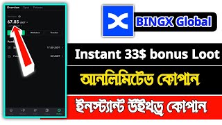 Instant Loot 33 USDT Future bonus 🔥 Bingx Exchange  আনলিমিটেড কোপান সবাই  Instant Withdrawal [upl. by Lilia629]