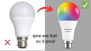 Home decor smart light  reuse faulty bulb [upl. by Asihtal806]