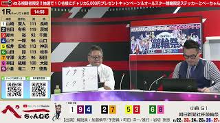 チャリロト公式Youtube 加藤慎平の「ぺーちゃんねる」Vol92 小倉競輪 第64回 朝日新聞社杯 ＧⅠ 1122（火）【初 日】小倉競輪 小倉競輪ライブ [upl. by Annua874]